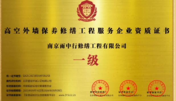 台江高空外墙保温维修服务资质证书