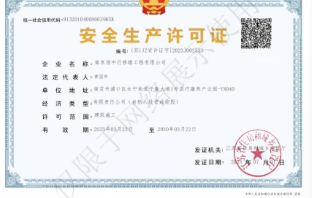 台江建筑企业安全生产许可证