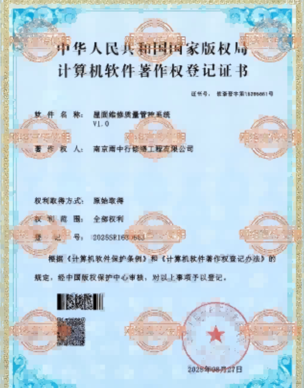 台江屋面维修管控系统证书