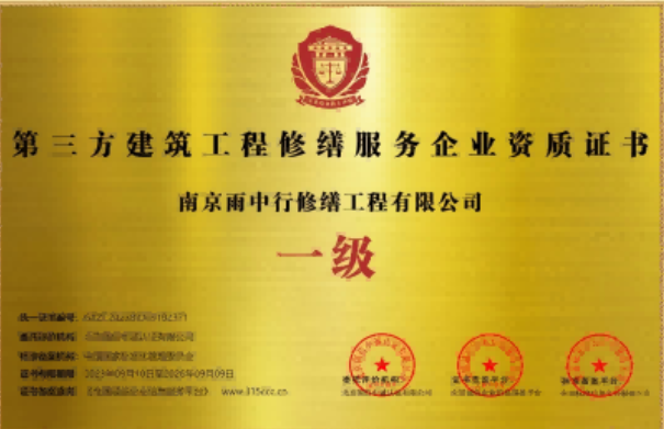 台江第三方建筑修缮服务企业资质证书